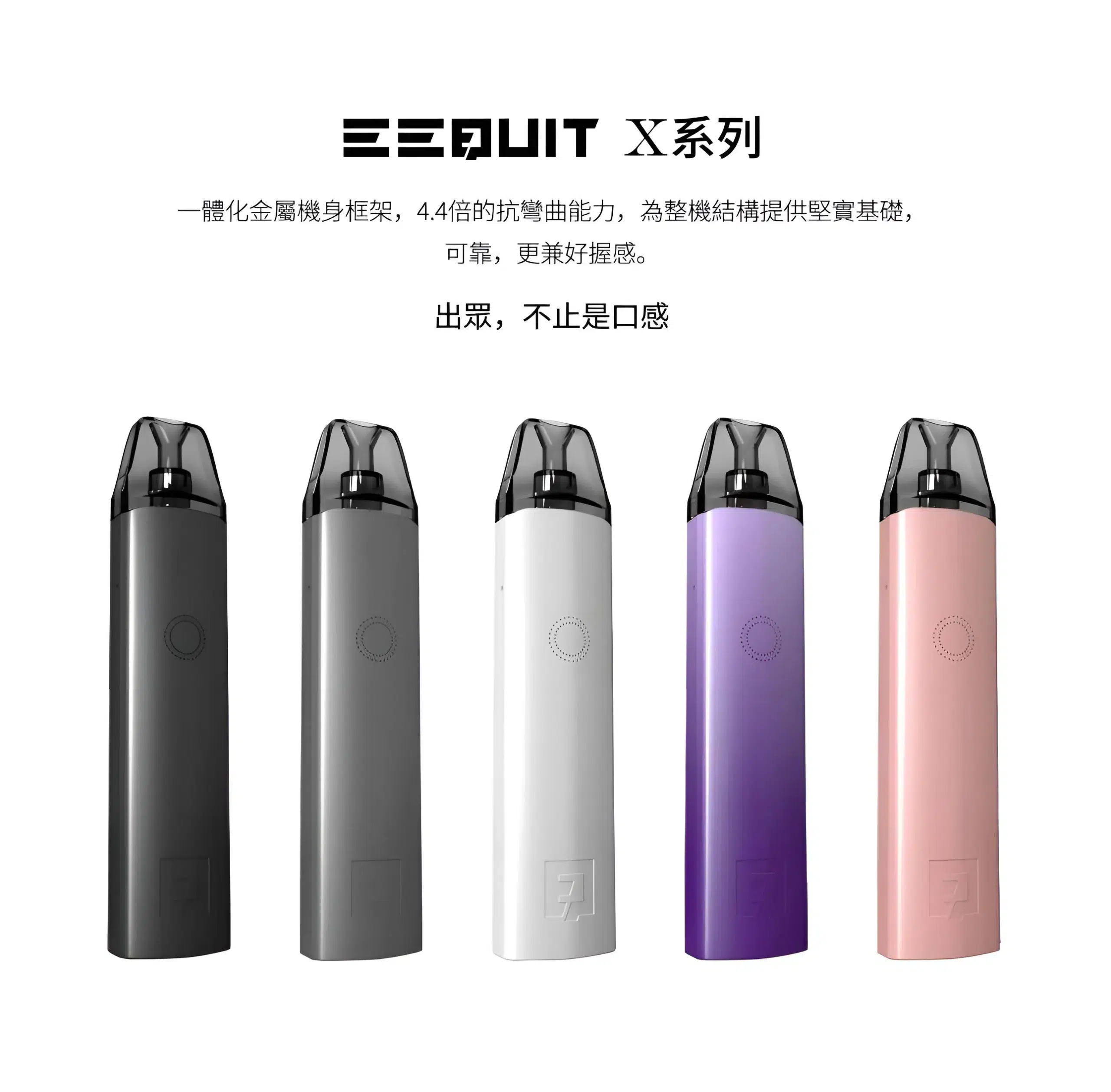 EEQUIT-X-scaled-1.webp 【EQ主機】EEQUIT X 系列 二代注油電子煙主機|台灣現貨