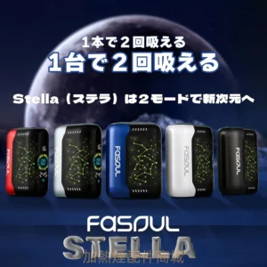 Fasoul Stellar 加熱煙二回機｜一台可抽兩次 雙模式加熱煙主機 terea專用 現貨