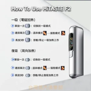 HITASTE F2加熱煙機 適用terea煙彈 復吸加熱煙主機 台灣爆款