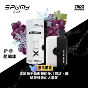 (買2送主機）新冰熊Spumy Clix 7500 Puffs 磁吸換彈拋棄式電子煙｜台灣現貨