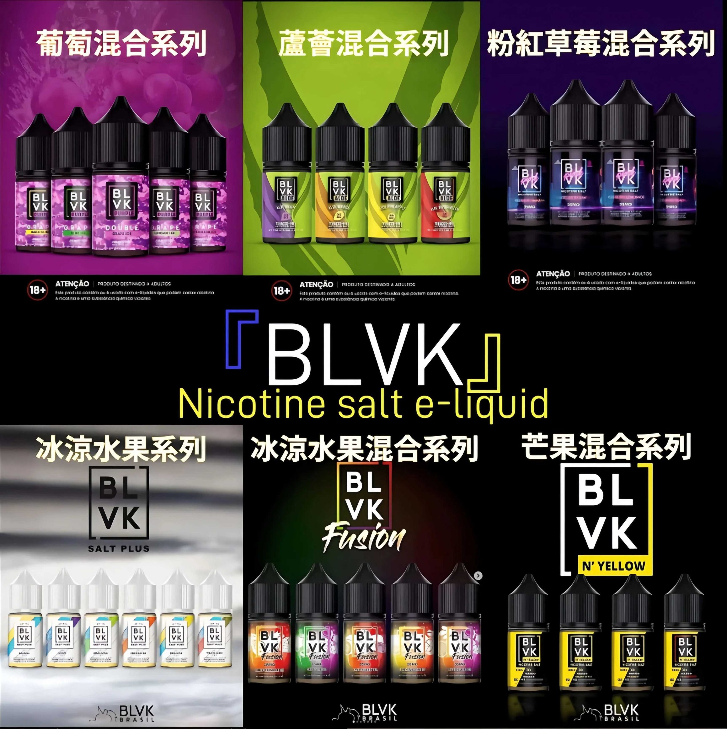 blvk煙油-scaled-1.jpg 【60ml大煙油】美國BLVK 煙油 獨角獸 3mg 電子煙油蒸氣 台灣電子煙批發 711到付