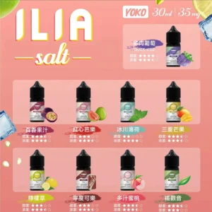 【小煙油】ILIA哩亞煙油 Nicotine salts 30ml（35mg）原裝正品 24H發貨