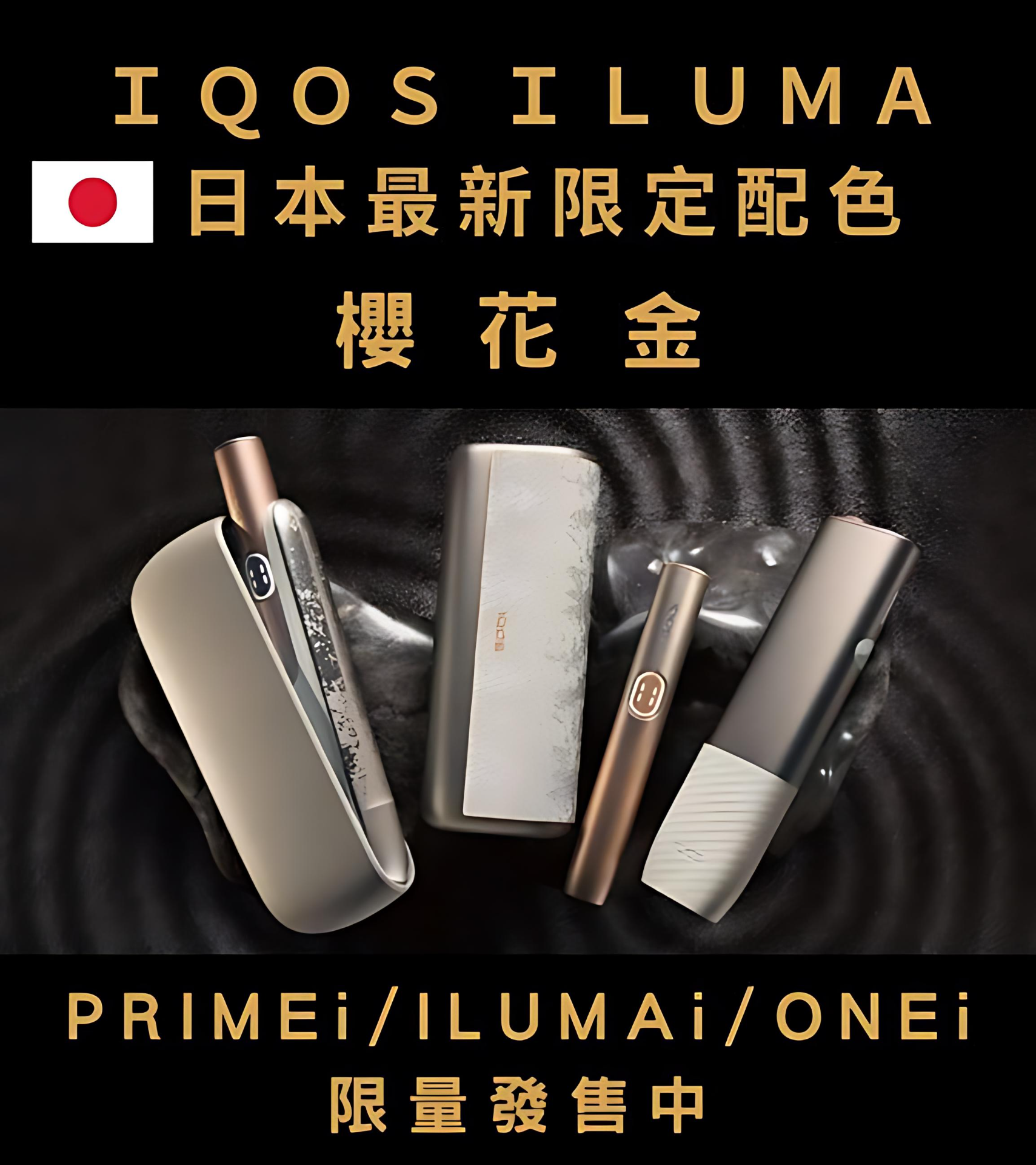 iluma-樱花金.png ILUMA ONE主機 IQOS加熱煙機 Terea專用主機 台灣電子煙批發 711到付