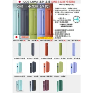 IQOS加熱煙機 ONE/ILIMUA/PRIME Terea煙彈專用加熱煙機 台灣現貨