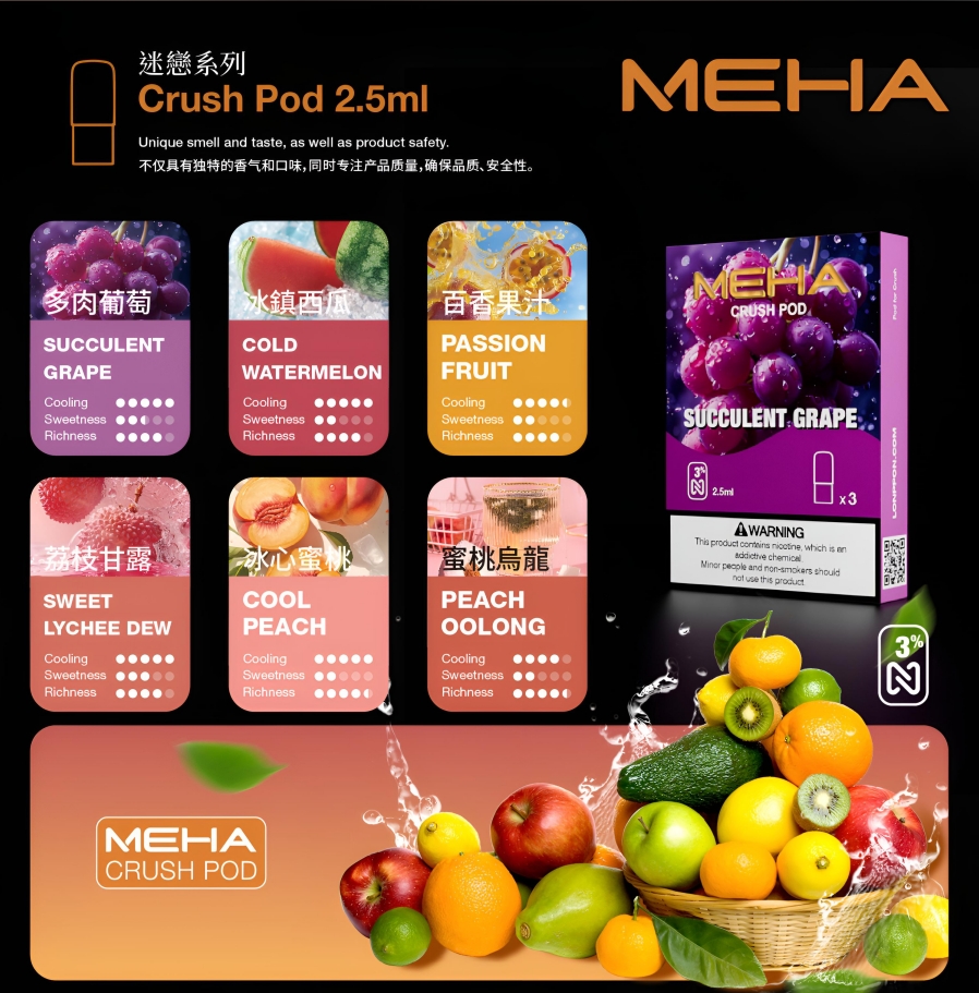 meha五代煙彈-1.jpg 全新升級 Meha煙彈 魅嗨五代霧化彈一盒三入 2.5ml顆 買四盒送魅嗨方形主機|台灣現貨