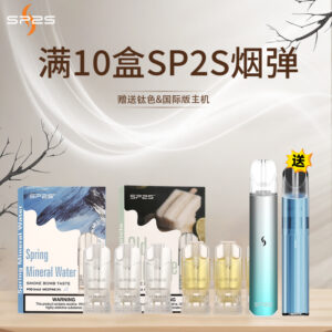 SP2煙彈 全新升級透明煙彈 3顆裝煙蛋 買十盒送主機 711到付｜台灣現貨