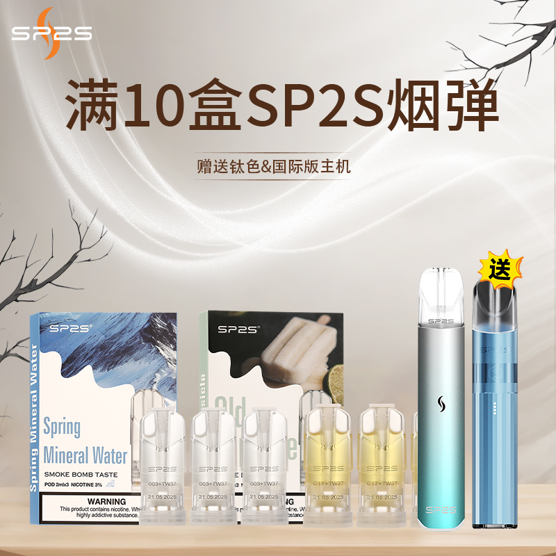 sp2煙彈.jpg SP2煙彈 全新升級透明煙彈 3顆裝煙蛋 買十盒送主機 711到付|台灣現貨