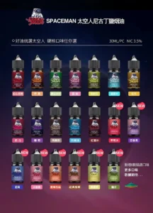 太空人煙油 SPACEMAN煙油推薦 丁鹽小煙油 30ml/35mg 台灣電子煙批發