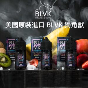 美國 BLVK煙油 獨角獸煙油 30ml/35mg DIY定製口味 台灣電子煙批發 711到付