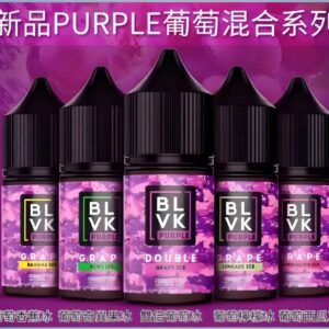 【60ml大煙油】美國BLVK 煙油 獨角獸 3mg 電子煙油蒸氣 台灣電子煙批發 711到付