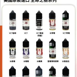 小煙油 Ripe Vapes 生命之樹煙油 30ml/30mg-VCT系列 冰涼水果系列 聖胡安系列 美國進口