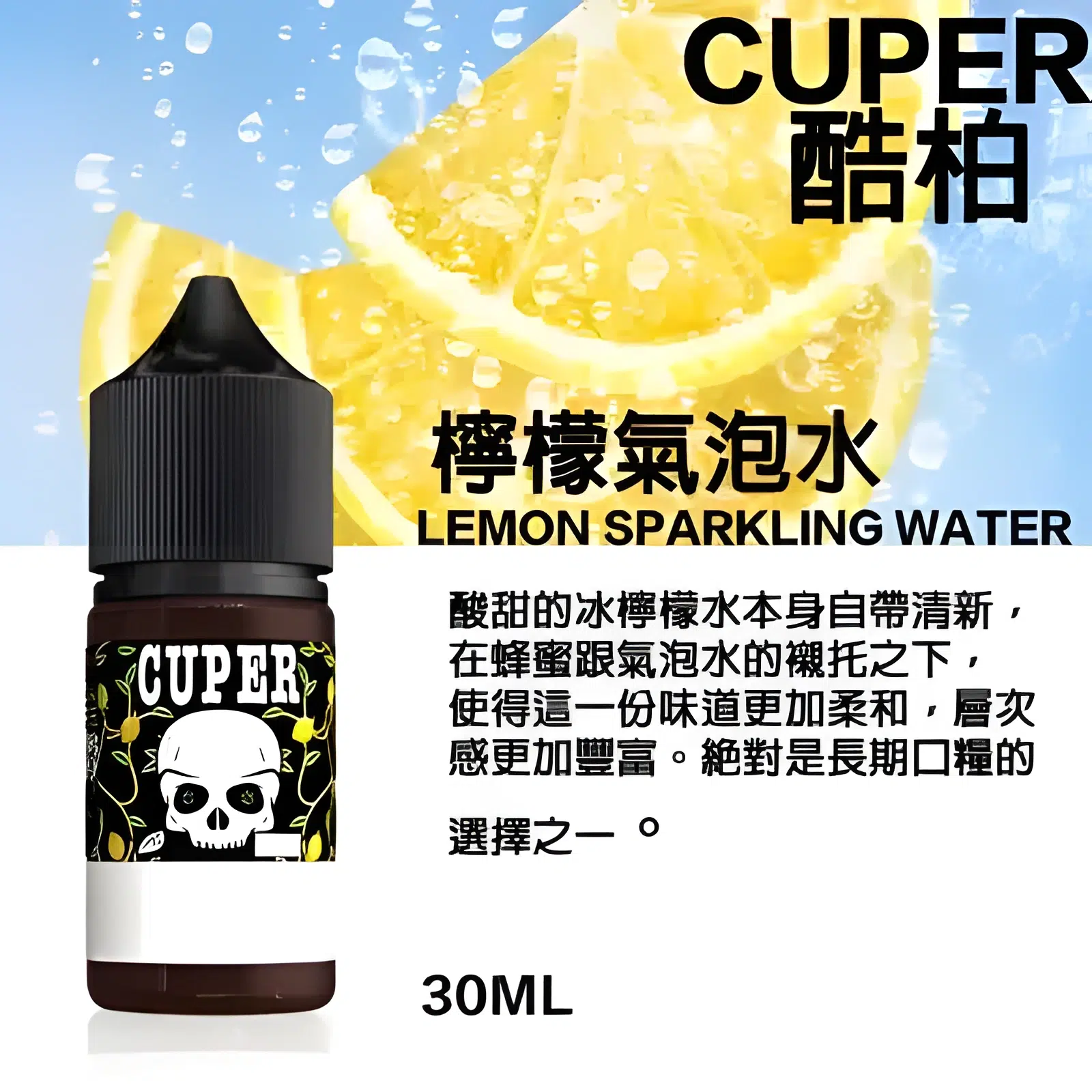 酷柏系列菸油推薦.webp 煙油推薦 CUPER煙油 酷柏系列煙油 30ML/35mg 小煙煙油 711到付|台灣現貨