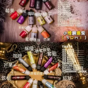 FRUIT OF STELL煙油 鋼鐵果系列果汁煙油 30ml/60ml 美國進口 711到付