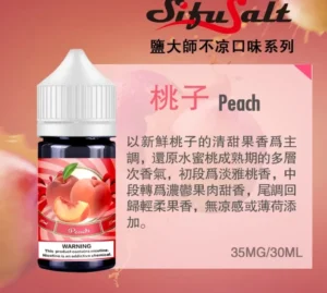 Sifu Salt 鹽大師無涼款煙油 30ml/35mg 高濃度鹽尼古丁煙草水果口味｜台灣現貨